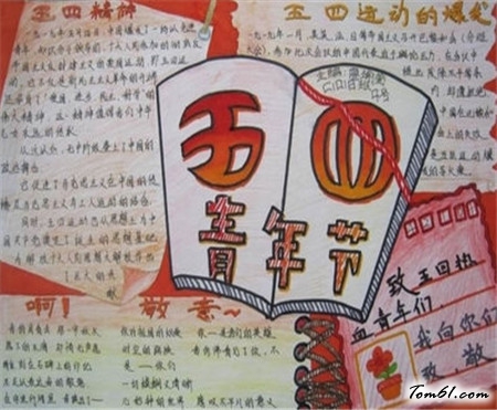 简单好看的五四青年节手抄报版面设计图图片1
