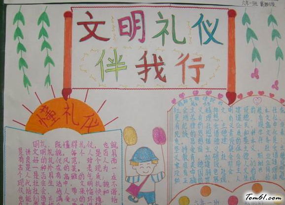 小学生文明礼仪伴我行手抄报版面设计图图片1