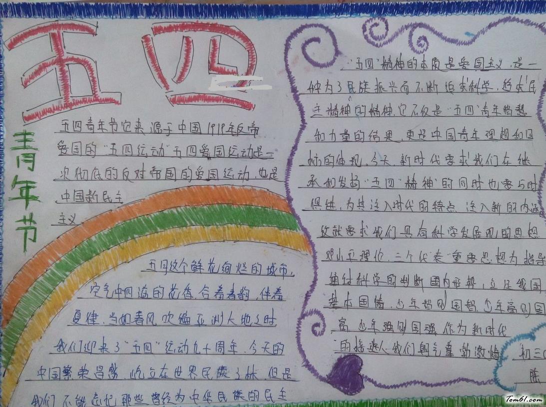 五四青年节手抄报版面设计图21图片1