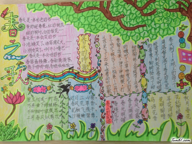 春天手抄报版面设计图10图片1