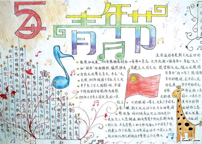 5.4青年节手抄报版面设计图4图片1