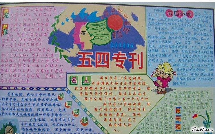 五四青年节的手抄报版面设计图4图片1