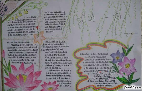 暑假旅游手抄报版面设计图图片1