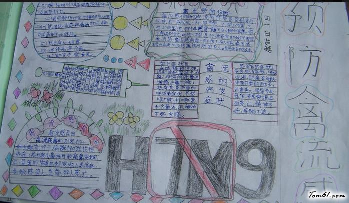 预防流感手抄报版面设计图2图片1