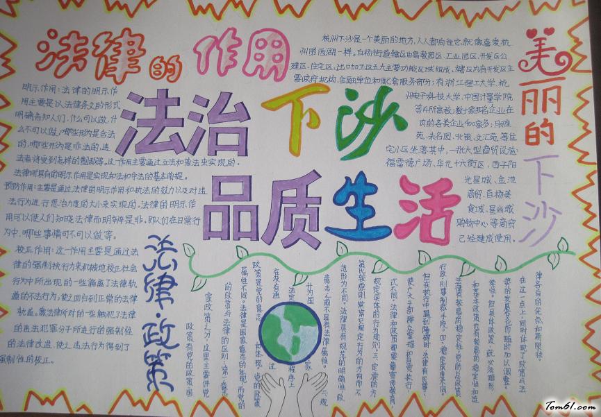 法制教育手抄报版面设计图8图片1