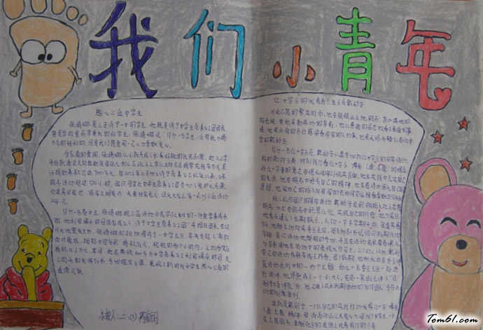 青年节手抄报版面设计图2图片1