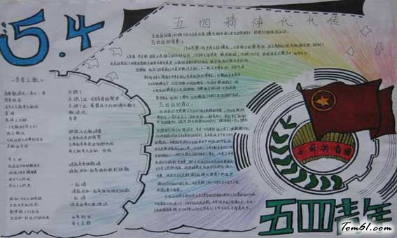五四青年节手抄报版面设计图24图片1