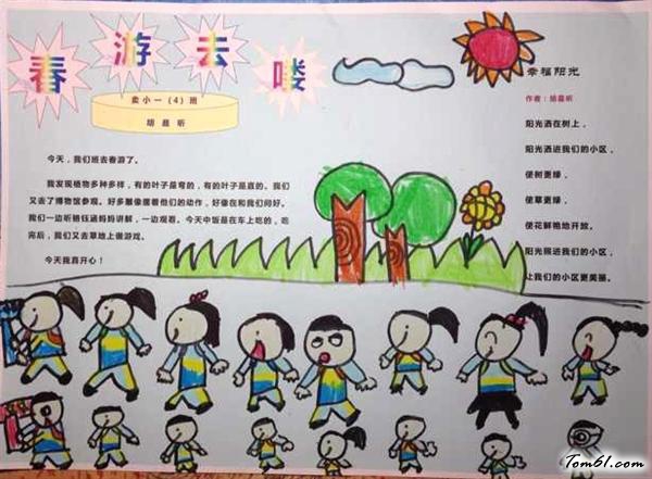 小学生春游手抄报版面设计图7图片1