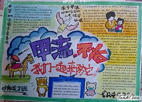 精美的预防流感手抄报版面设计图2图片1
