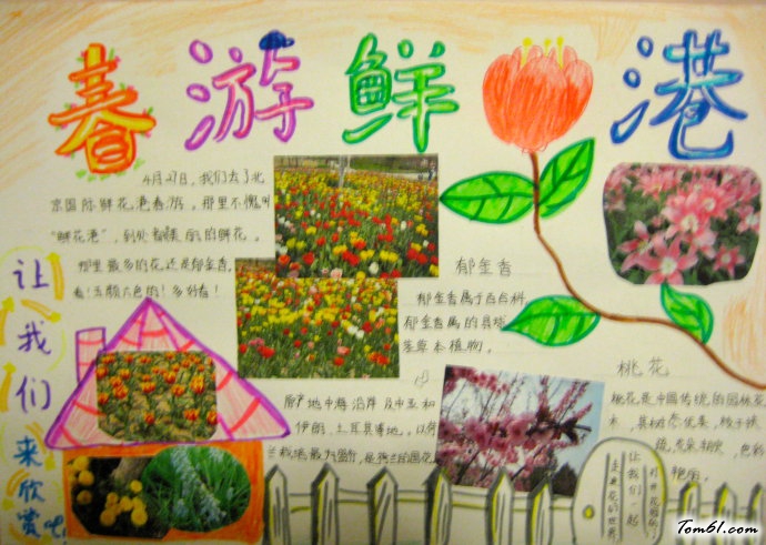春游手抄报版面设计图图片1