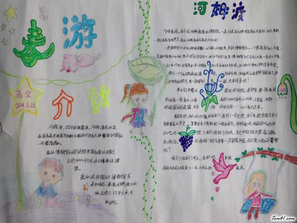 春游手抄报版面设计图2图片1