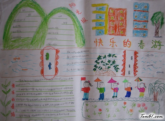 快乐的春游手抄报版面设计图2图片1