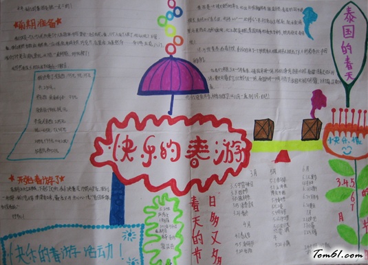 小学生春游手抄报版面设计图9图片1