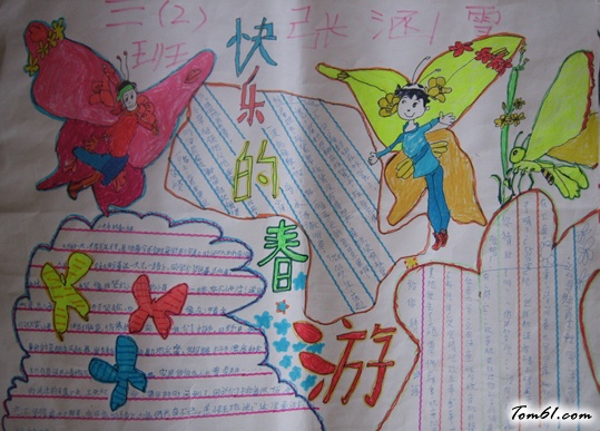 春游主题手抄报版面设计图3图片1