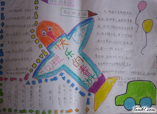 春游手抄报版面设计图版面设计图图片1