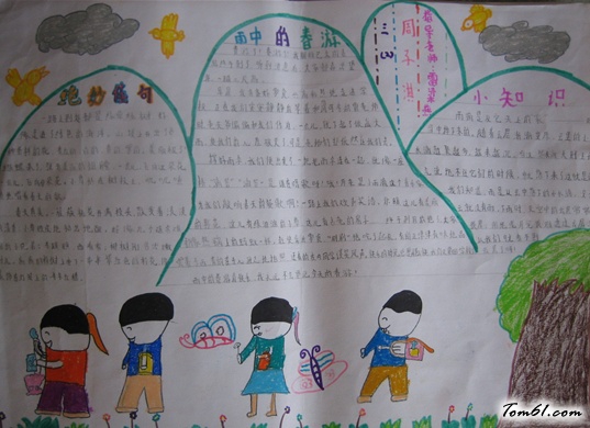 春游的手抄报版面设计图2图片1