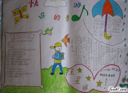 小学生春游手抄报版面设计图8图片1