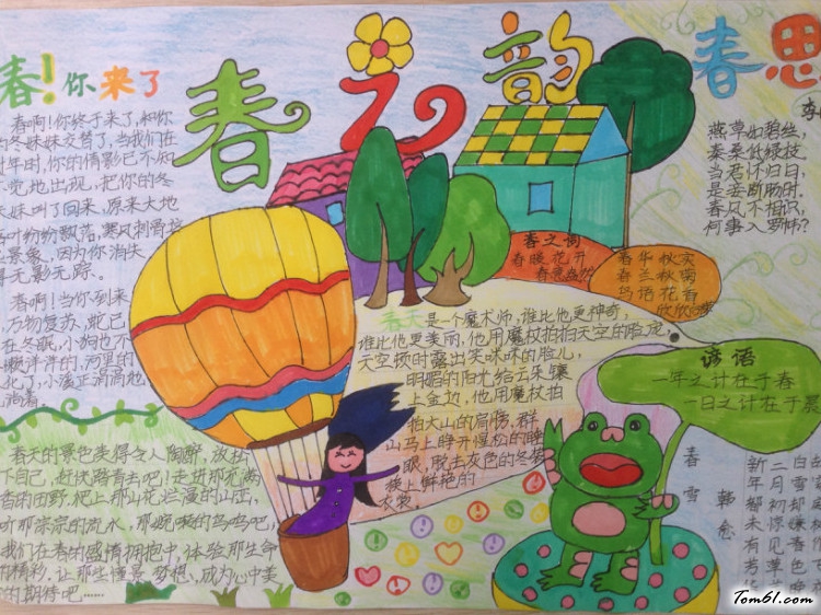 春天手抄报版面设计图7图片1