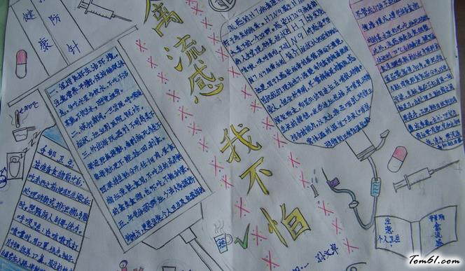 预防流感手抄报版面设计图4图片1