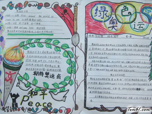 绿色奥运手抄报版面设计图2图片1