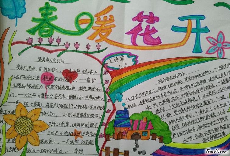 精美的春天主题手抄报版面设计图2图片1