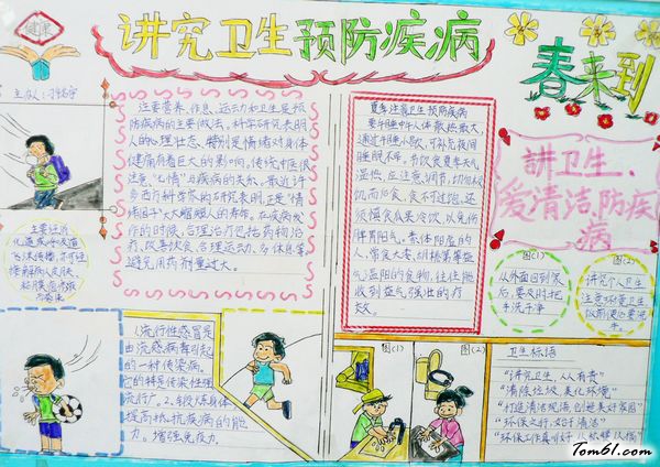 讲究卫生预防流感手抄报版面设计图图片1