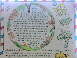 十八岁成人礼手抄报版面设计图