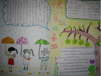 快乐的春游手抄报版面设计图4