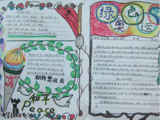 绿色奥运手抄报版面设计图2