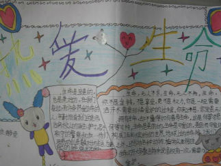 热爱生命手抄报版面设计图5