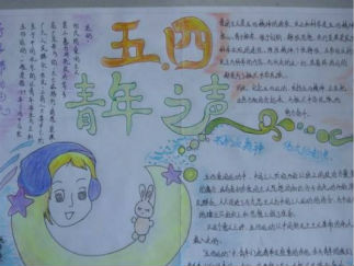 五四青年节手抄报版面设计图19