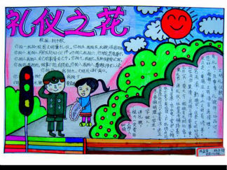 文明礼仪手抄报版面设计图6