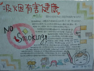 好看的禁烟手抄报版面设计图