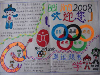 奥运会的手抄报版面设计图