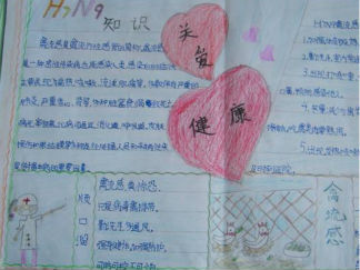 预防流感的手抄报版面设计图2
