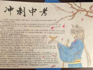 为中考加油的手抄报版面设计图