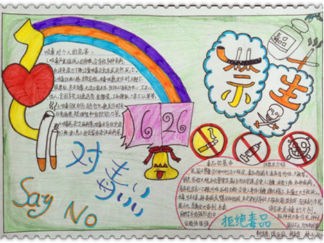 小学生禁毒手抄报版面设计图5