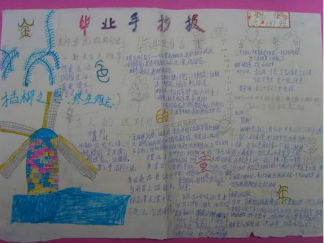 小学生毕业手抄报版面设计图2