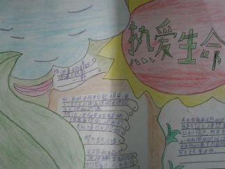 简单又好看的热爱生命手抄报版面设计图