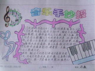 六年级音乐手抄报版面设计图