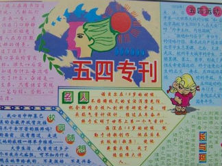 五四青年节的手抄报版面设计图4