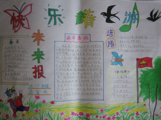 快乐春游手抄报版面设计图3