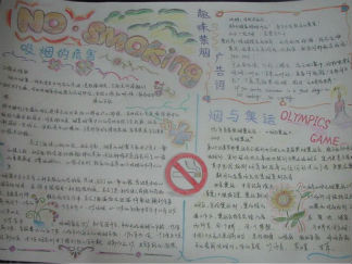 禁烟的手抄报版面设计图