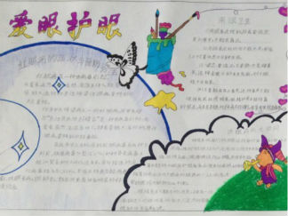爱眼护眼手抄报版面设计图7