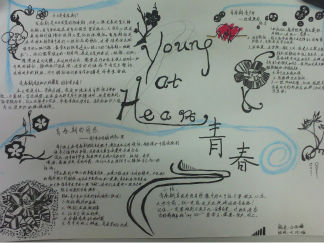 青春梦想主题手抄报版面设计图2