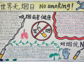 2016世界无烟日手抄报版面设计图2