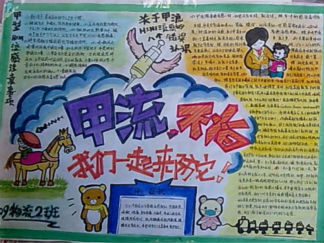 精美的预防流感手抄报版面设计图2