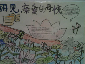 小学生毕业手抄报版面设计图3