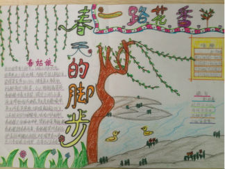 一路花香春天手抄报版面设计图2
