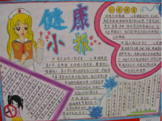 心理健康手抄报版面设计图3